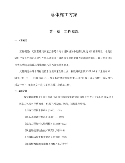 桥梁标施工方案桥梁.docx