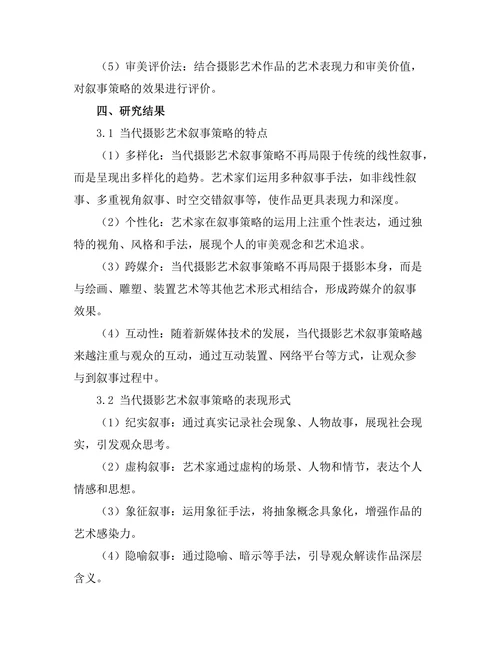 当代摄影艺术的叙事策略