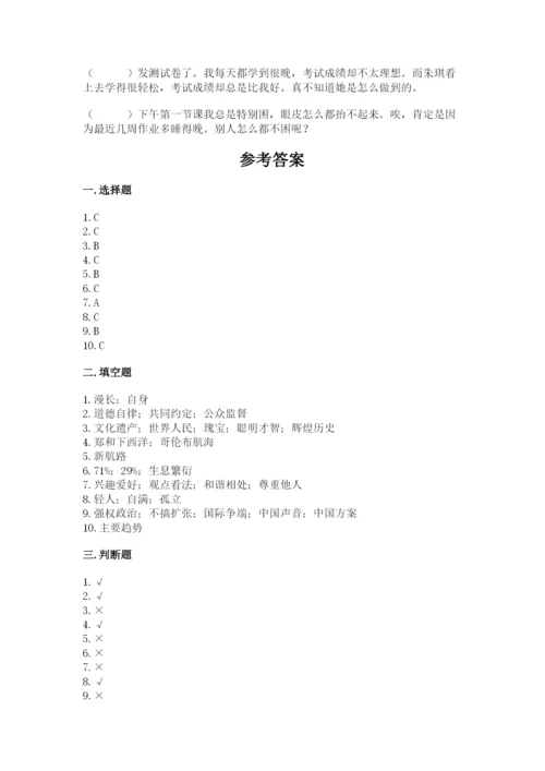 部编版六年级下册道德与法治期末测试卷及参考答案【研优卷】.docx