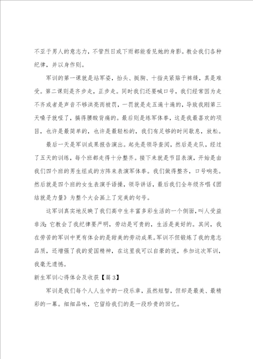 2022大一新生军训心得体会800字新生军训心得体会及收获精选6篇