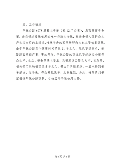 向县委主要领导的汇报材料.docx