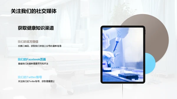健康守护，行动力量