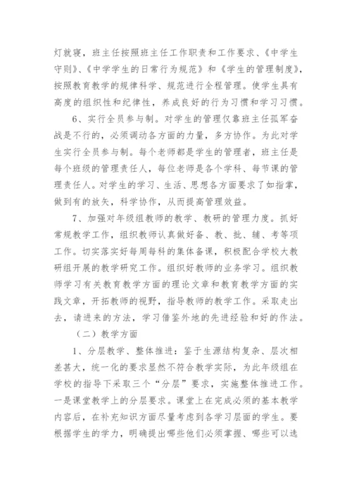 高二第一学期年级组的工作计划.docx
