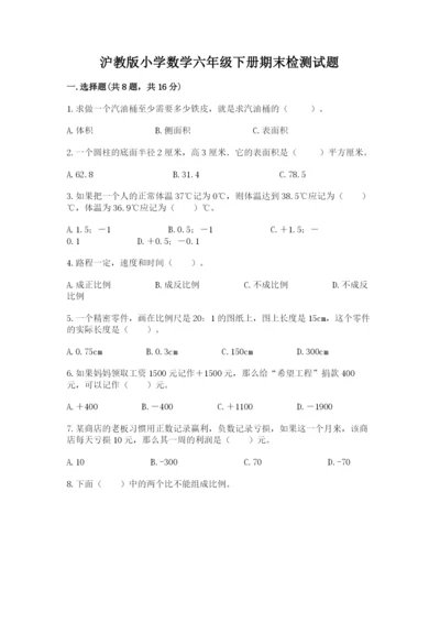 沪教版小学数学六年级下册期末检测试题及答案【历年真题】.docx