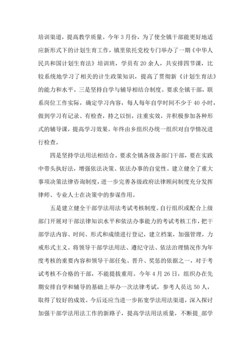 有关学法用法个人讲座心得范文五篇.docx