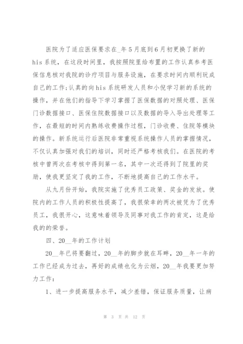 收银员年度工作总结五篇.docx