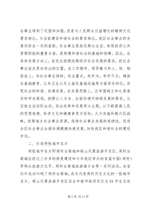 关于做好我区明年社会事业工作的几点建议.docx