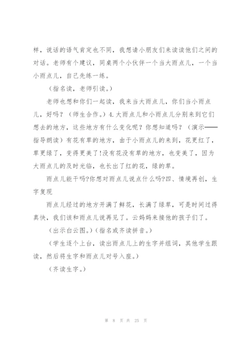 小学语文优秀教案范文(通用6篇).docx
