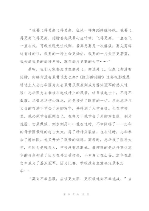 隐形的翅膀观看心得万能10篇.docx