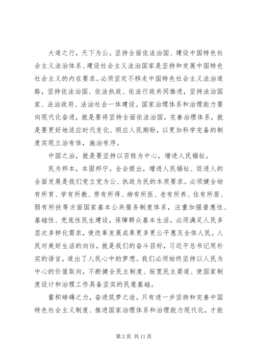 学习党的十九届四中全会精神内容心得体会感想5篇范文.docx