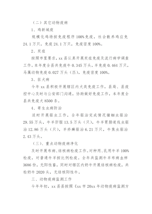 特聘动物防疫专员工作总结.docx