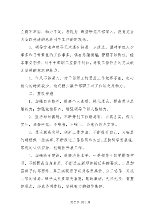 作风建设个人剖析材料 (10).docx