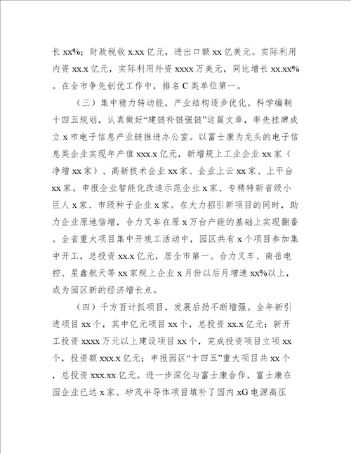 2020年工作总结和“十三五”回顾