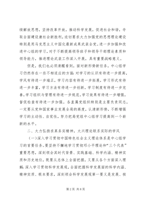 局党组中心组学习的意见.docx