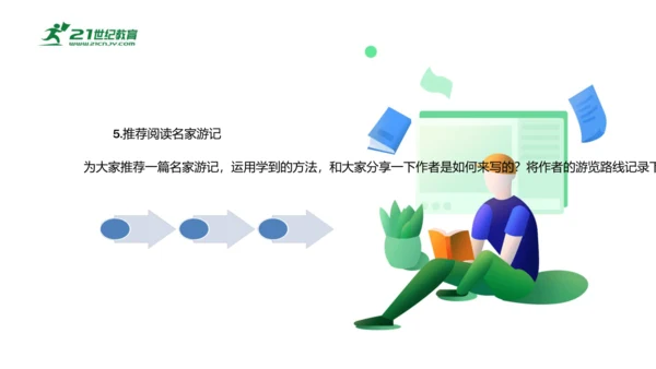 统编版四年级语文下册第五单元大单元教学 课件