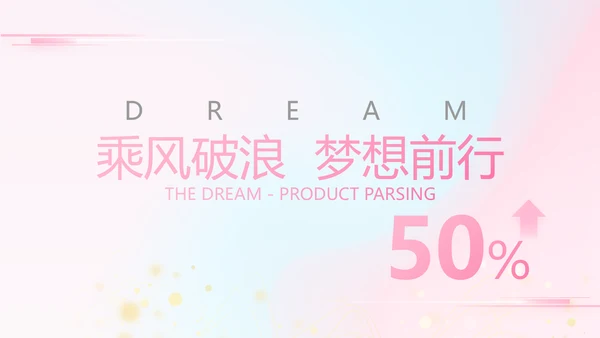 公司企业产品发布会策划方案动态PPT