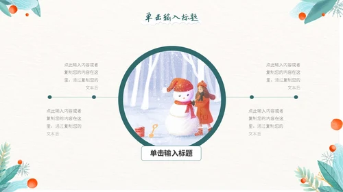 小清新邂逅冬天色彩渲染绿植花卉季节PPT模板