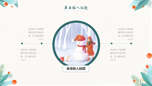 小清新邂逅冬天色彩渲染绿植花卉季节PPT模板