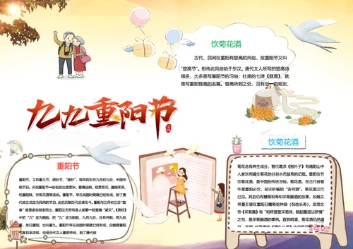 九九重阳节Word小报
