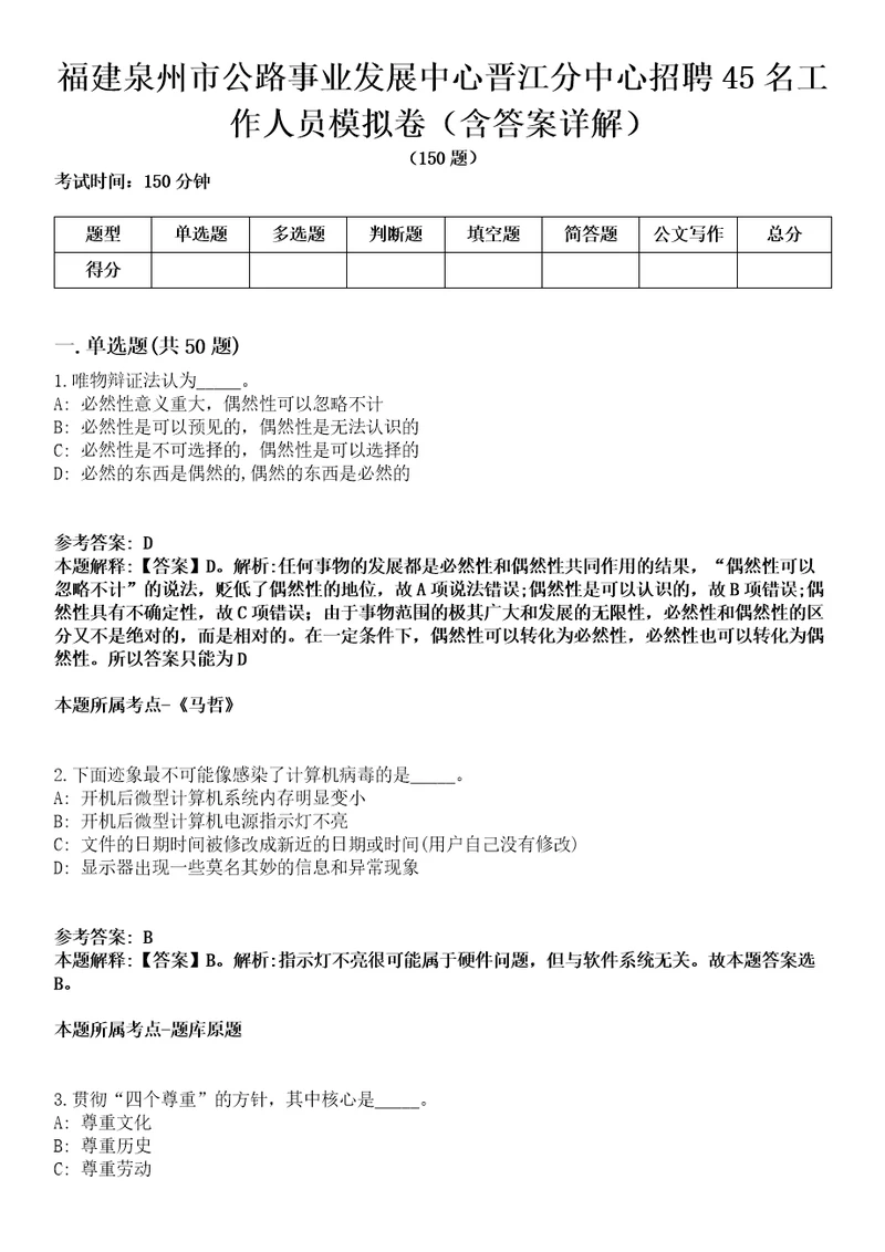 福建泉州市公路事业发展中心晋江分中心招聘45名工作人员模拟卷第27期含答案详解