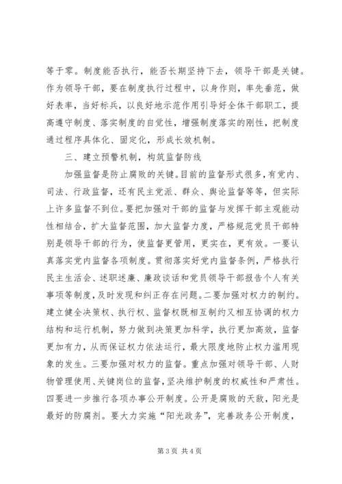 县级领导干部廉政建设调研报告 (2).docx