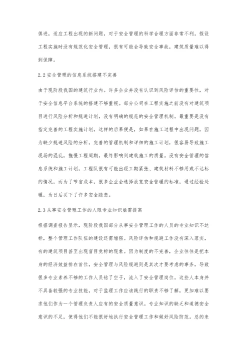 建筑工程施工安全风险管理与防范肖春红.docx