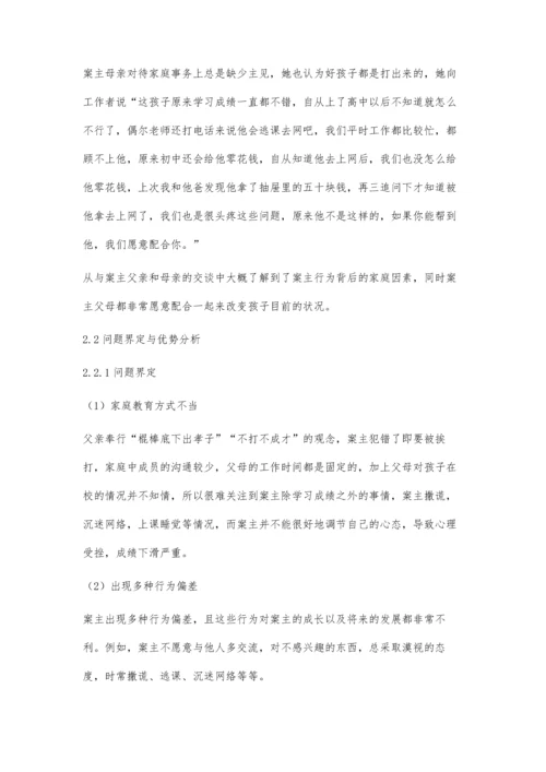 优势视角下社会工作介入网瘾青少年的个案研究.docx