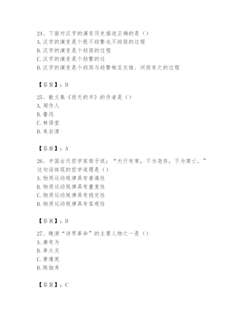 2024年国家电网招聘之文学哲学类题库附完整答案【全优】.docx