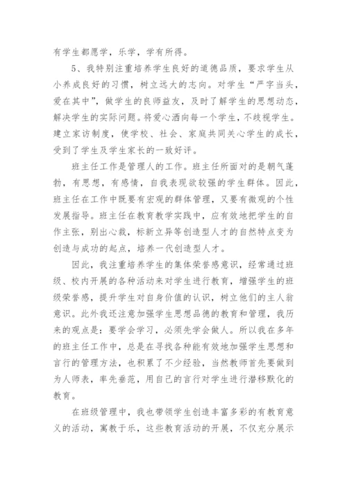 教师职称评审个人总结范文.docx