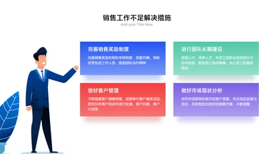 简约插画风并列关系4项PPT图文页