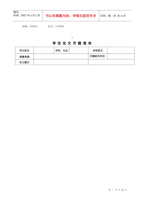 申请科学硕士学位论文档案材料.docx
