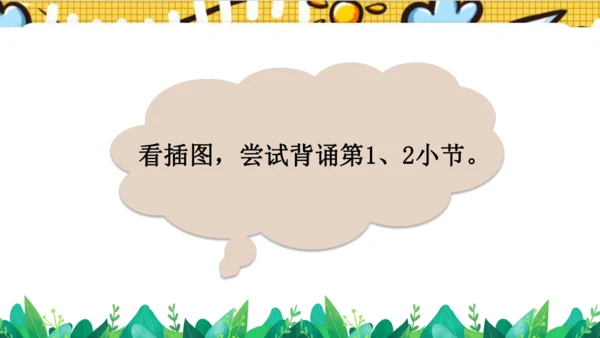 【新教材】部编版语文一年级上册 8.比尾巴  名师课件（2课时）