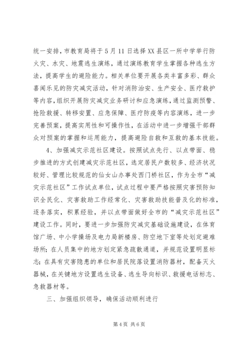 副市长在防灾减灾日工作会上的讲话.docx