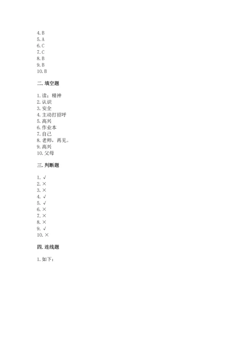 一年级上册道德与法治第一单元《我是小学生啦》测试卷精品【全优】.docx