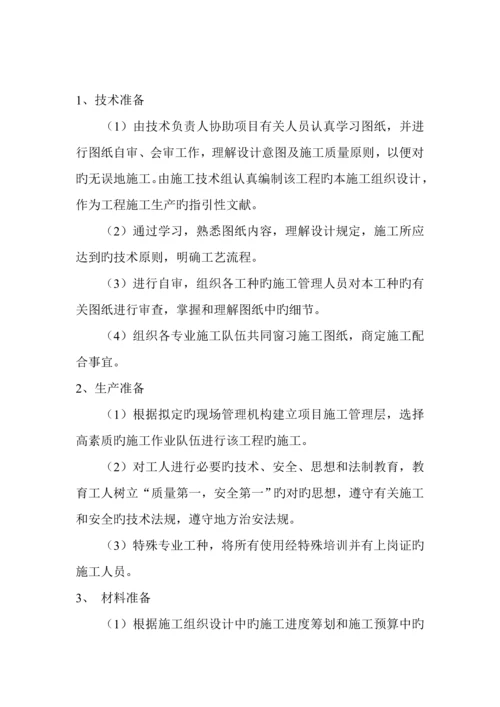 交通标线综合施工组织设计.docx