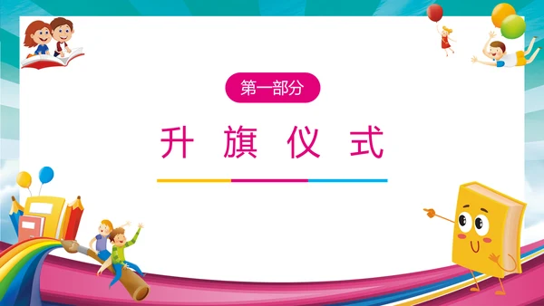 开学季加油吧同学校园儿童通用PPT模板