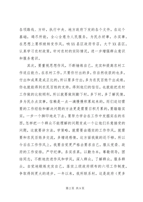 基层锻炼期间思想工作情况汇报 (4).docx