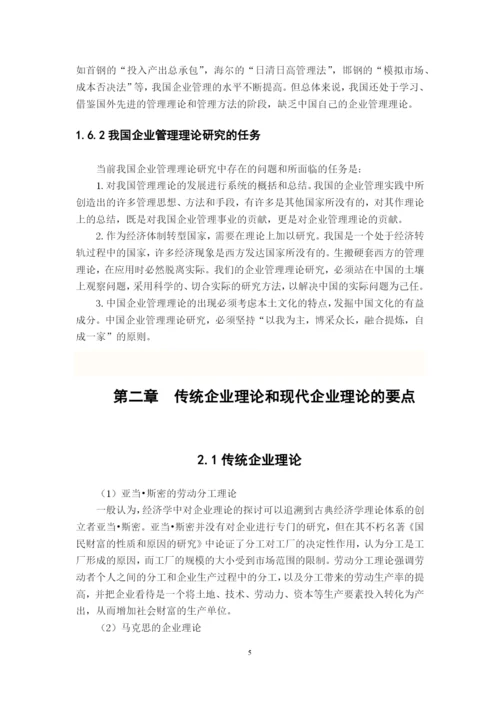 现代管理理论研究生课程论文.docx