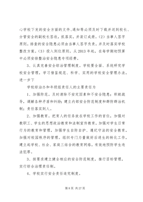 综治工作站实施方案.docx