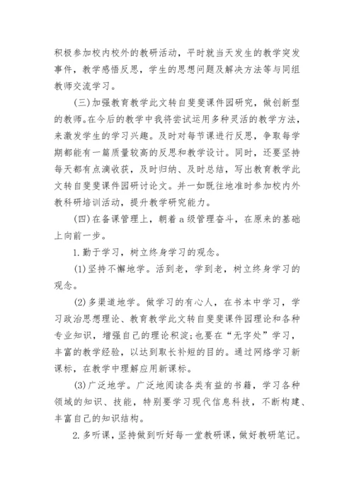 2023年小学数学教师个人研修计划 小学数学骨干教师研修计划(4篇).docx