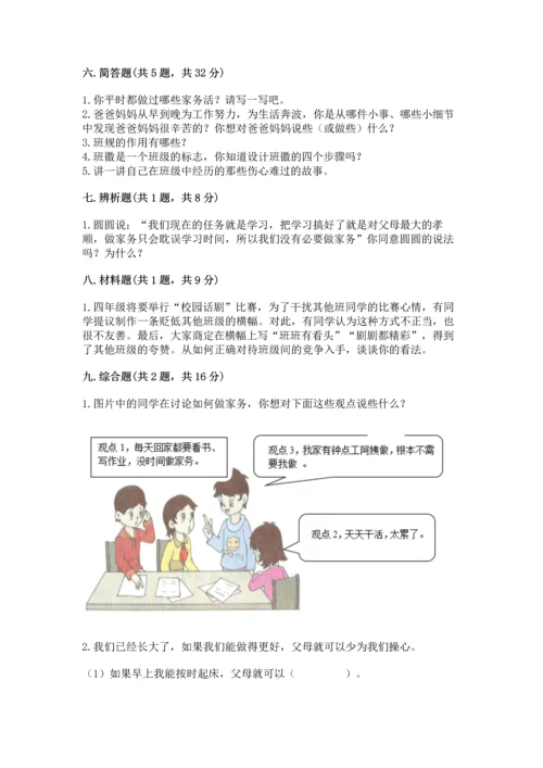 2022部编版道德与法治四年级上册期中测试卷【名师系列】.docx