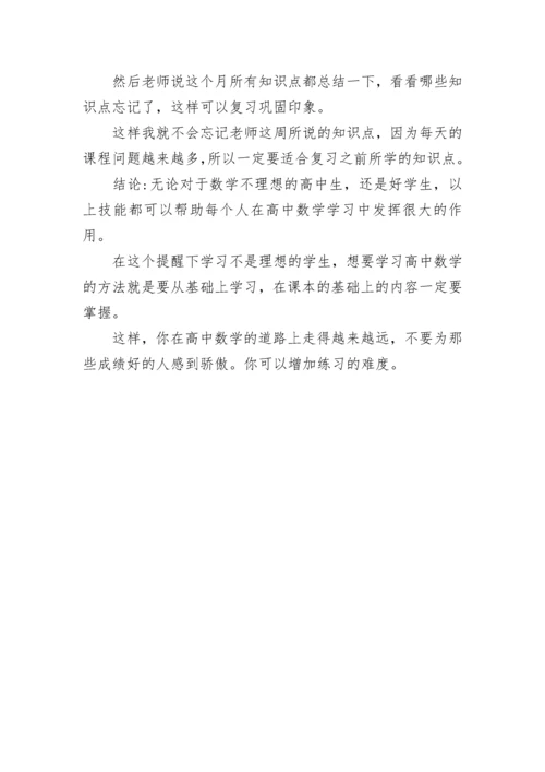 高一数学学习方法及技巧.docx