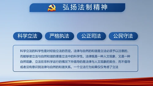 蓝色大气公安派出所学习教育动态PPT模板