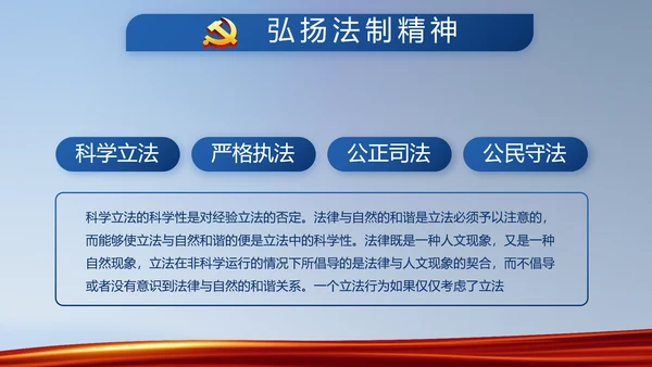 蓝色大气公安派出所学习教育动态PPT模板