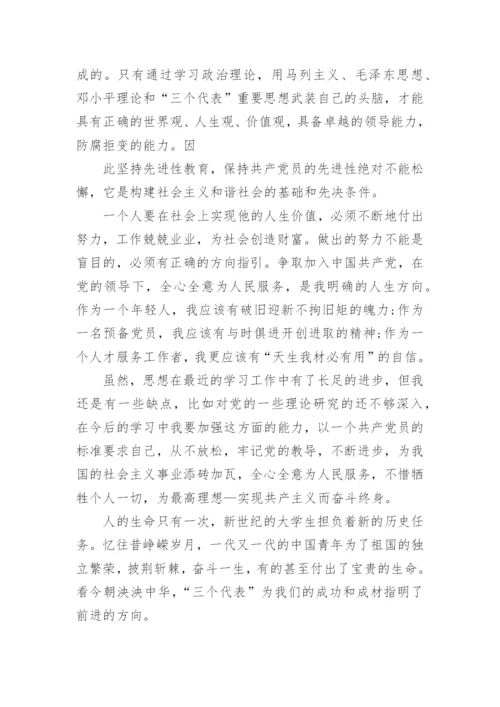 关于入党积极分子思想汇报2000字范文范本模板_1.docx