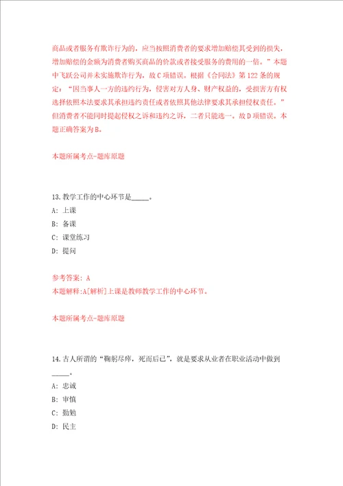 海南省儋州市白马井镇人民政府招考7名见习岗位人员模拟卷第66套