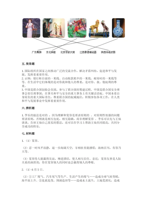 六年级下册道德与法治 期末检测卷及答案【全优】.docx