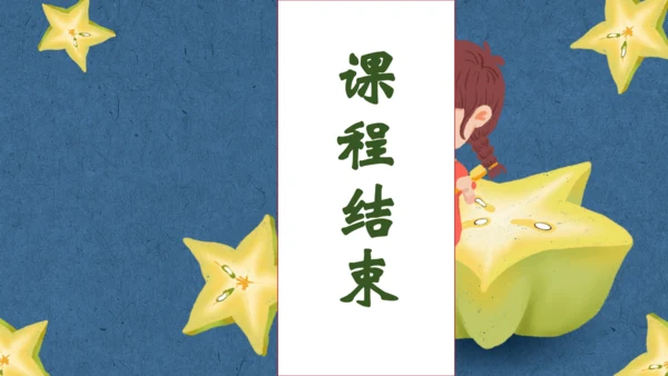 【核心素养】部编版语文二年级下册-13. 画杨桃 第1课时（课件）