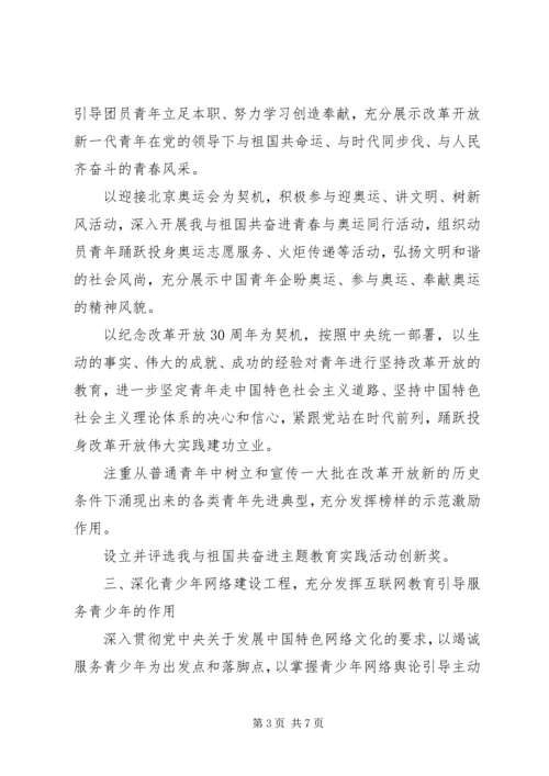 共青团宣传思想工作要点(32).docx