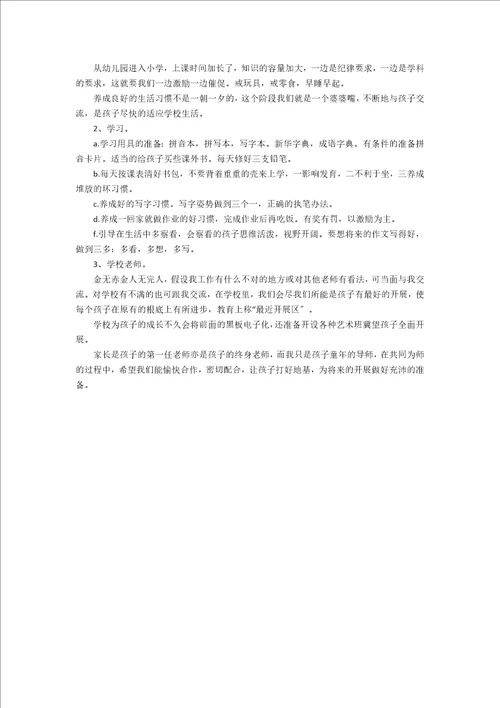 小学一年级家长会教师的发言稿